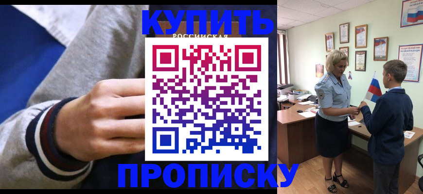 временная прописка в Смоленской области