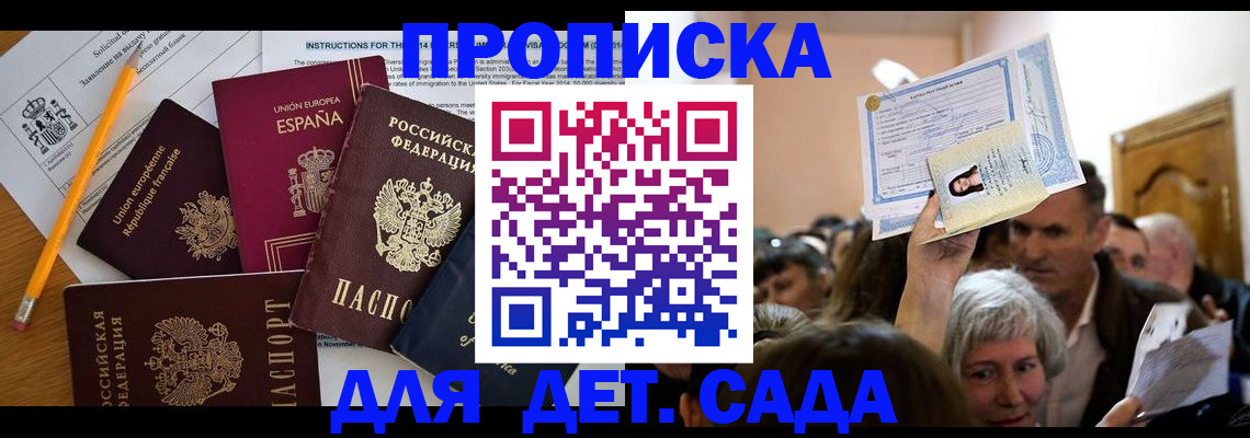 временная регистрация купить в Смоленской области