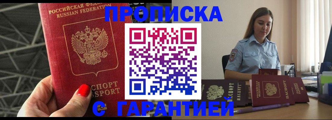 прописка регистрация в Смоленской области
